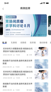掌上醫(yī)訊腫瘤版截圖