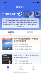 掌上醫(yī)訊腫瘤版截圖