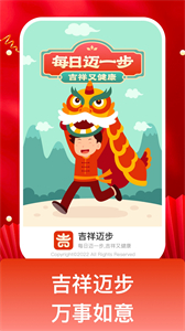 吉祥邁步截圖