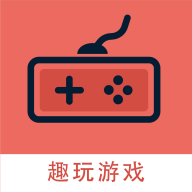 趣玩游戲福利