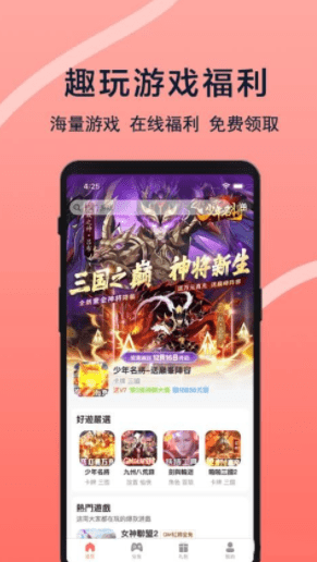 趣玩游戲福利截圖