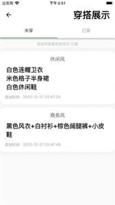 提前搭配截圖