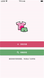 提前搭配截圖