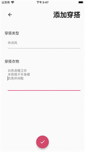 提前搭配截圖