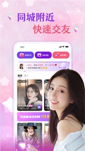 约乎交友聊天截图