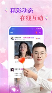 约乎交友聊天截图