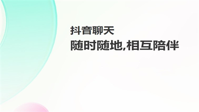 抖音聊天截圖