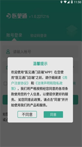 醫(yī)見通門店端截圖