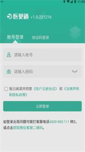 醫(yī)見通門店端截圖