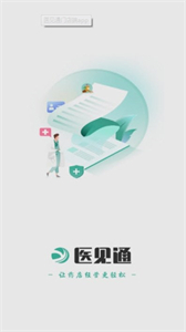 醫(yī)見通門店端截圖