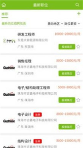 電池招聘網(wǎng)截圖