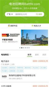 電池招聘網(wǎng)截圖