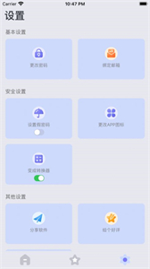 密碼安全盒子截圖