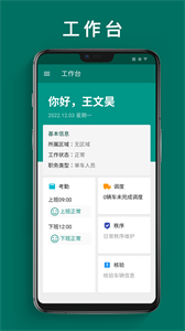單車運(yùn)維管理截圖