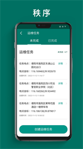 單車運(yùn)維管理截圖