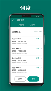 單車運(yùn)維管理截圖