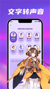 乾坤變聲器截圖