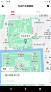 連點(diǎn)約車乘客端