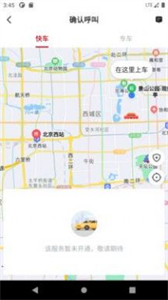 連點(diǎn)約車乘客端截圖