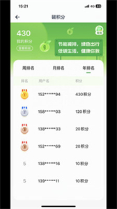途安出行截圖