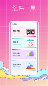 指尖小組件截圖