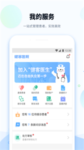 健客醫(yī)院醫(yī)生版截圖