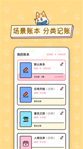 準(zhǔn)點(diǎn)記賬截圖