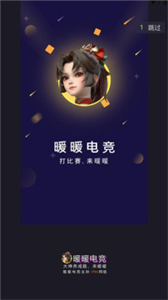 暖暖電競(jìng)截圖