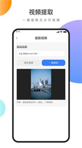 視頻文案去水印截圖