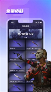 GooSkins截圖