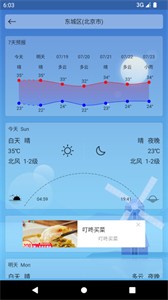 蒼穹天氣截圖