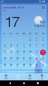 蒼穹天氣截圖