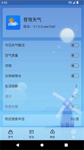 蒼穹天氣截圖