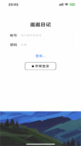 逛逛日記截圖