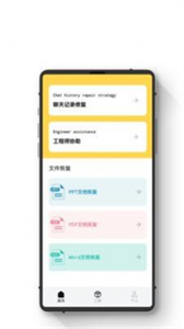 極簡數(shù)據(jù)恢復(fù)助手截圖