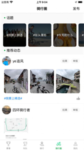 騎友小圈