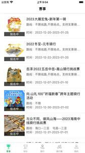 騎友小圈截圖