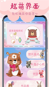 相機甜蜜截圖