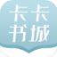 卡卡書城