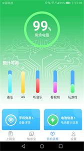 极速上网宝截图