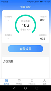 极速上网宝截图