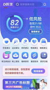 D醫(yī)生截圖