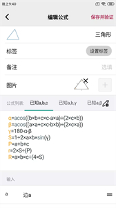 公式計(jì)算器