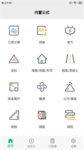 公式計(jì)算器截圖
