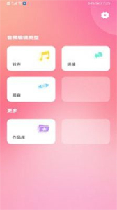 音樂音頻剪輯制作截圖