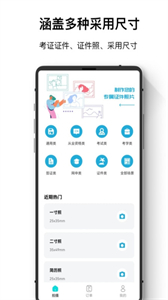 證件照最美神器截圖