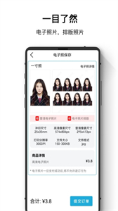 證件照最美神器截圖