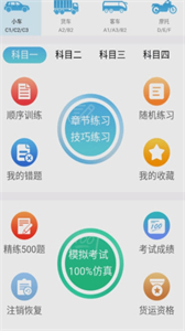 鼎點(diǎn)駕考通截圖