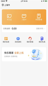 快樂商家截圖