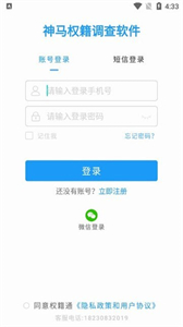 權籍通截圖